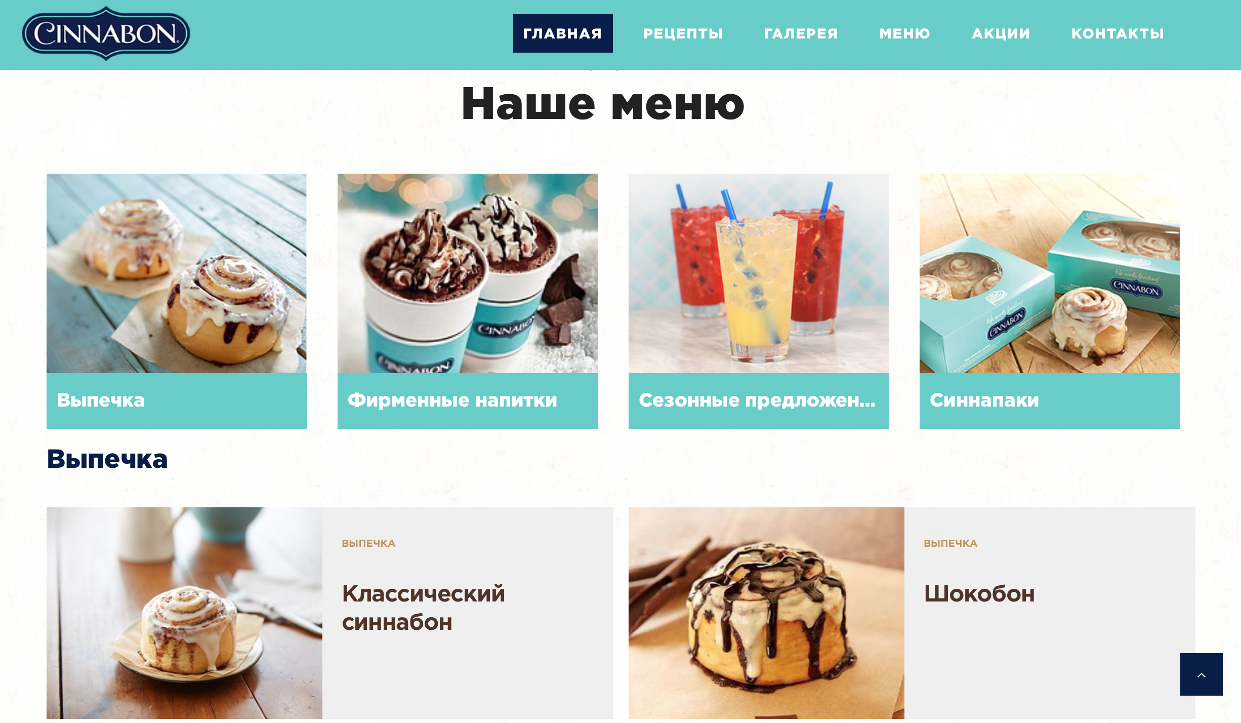 cinnabon - всемирно известный бренд булочек с корицей